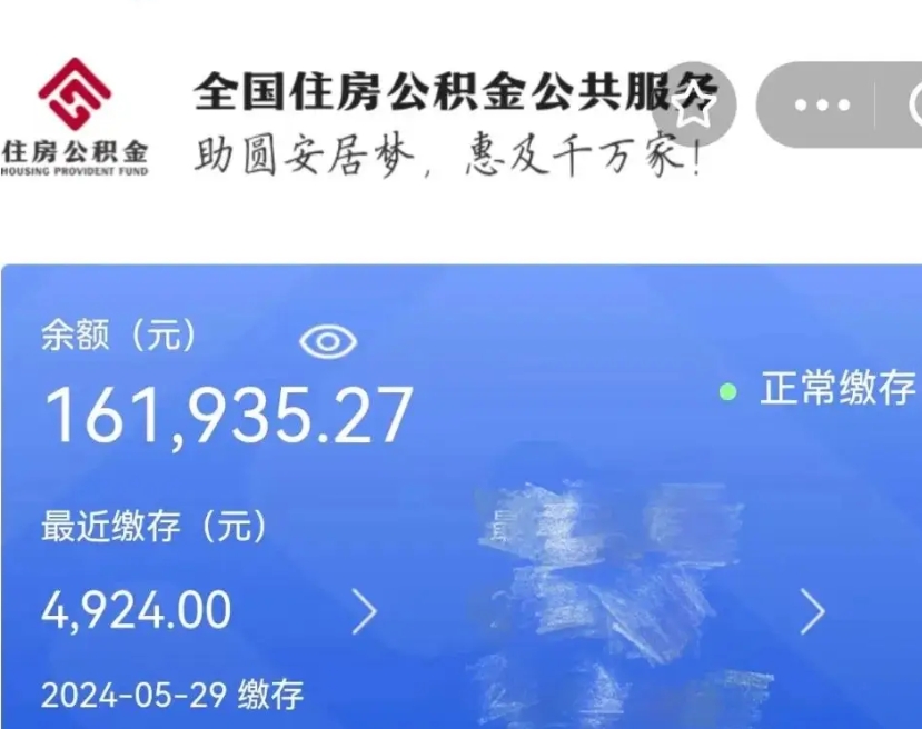 邹城辞工了住房公积金怎么取（请问辞工了住房公积金能取出来吗）