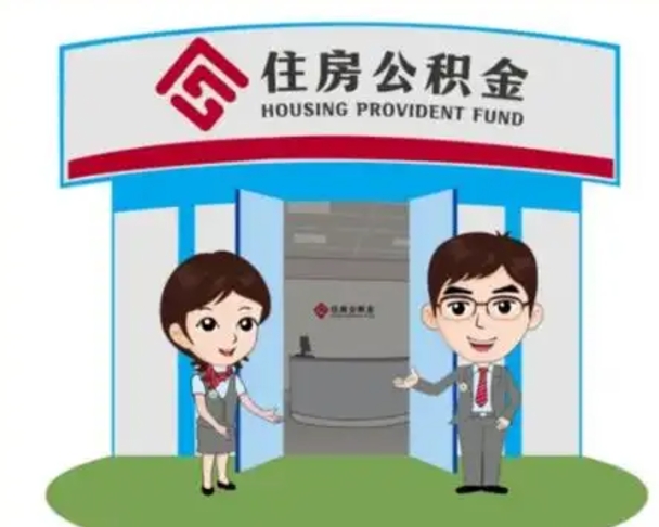 邹城公积金封存多久可以帮提（公积金封存多长时间才能提取）